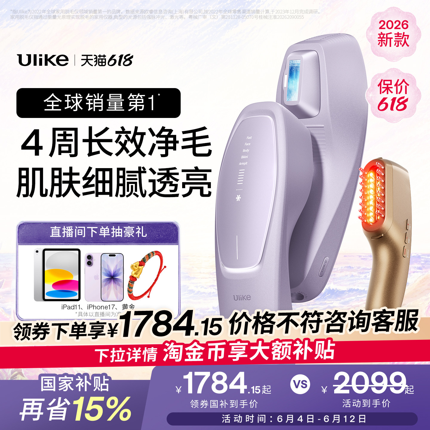 Ulike蓝宝石冰点脱毛仪器