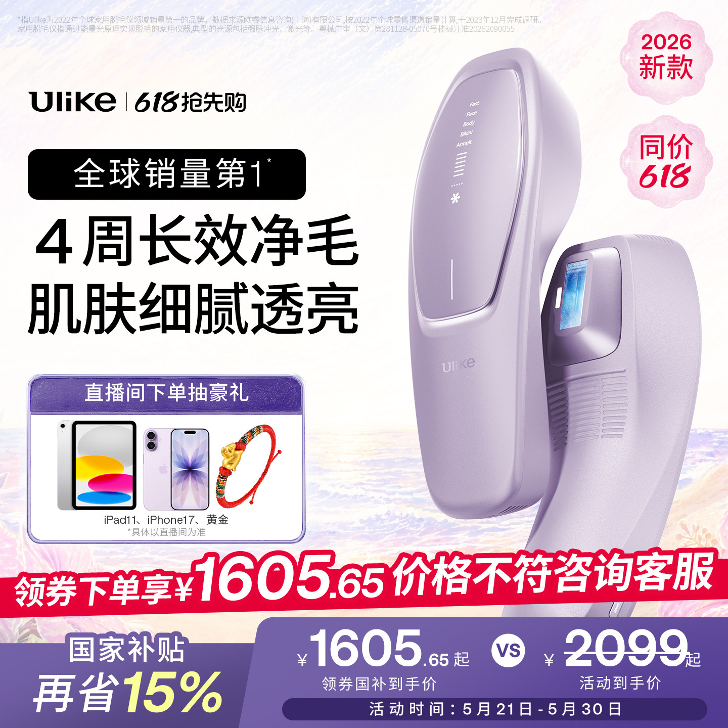 【618抢先购】UlikeAir20光子冰点脱毛仪器医用USHR全身脱毛专用