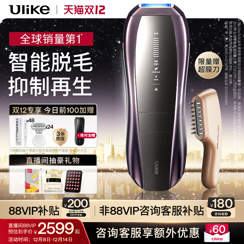 UlikePro10S新一代脱毛仪