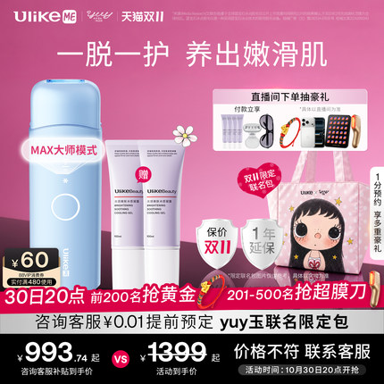 [双11]UlikeME蓝宝石冰点脱毛仪器腋下私处学生党家用全身