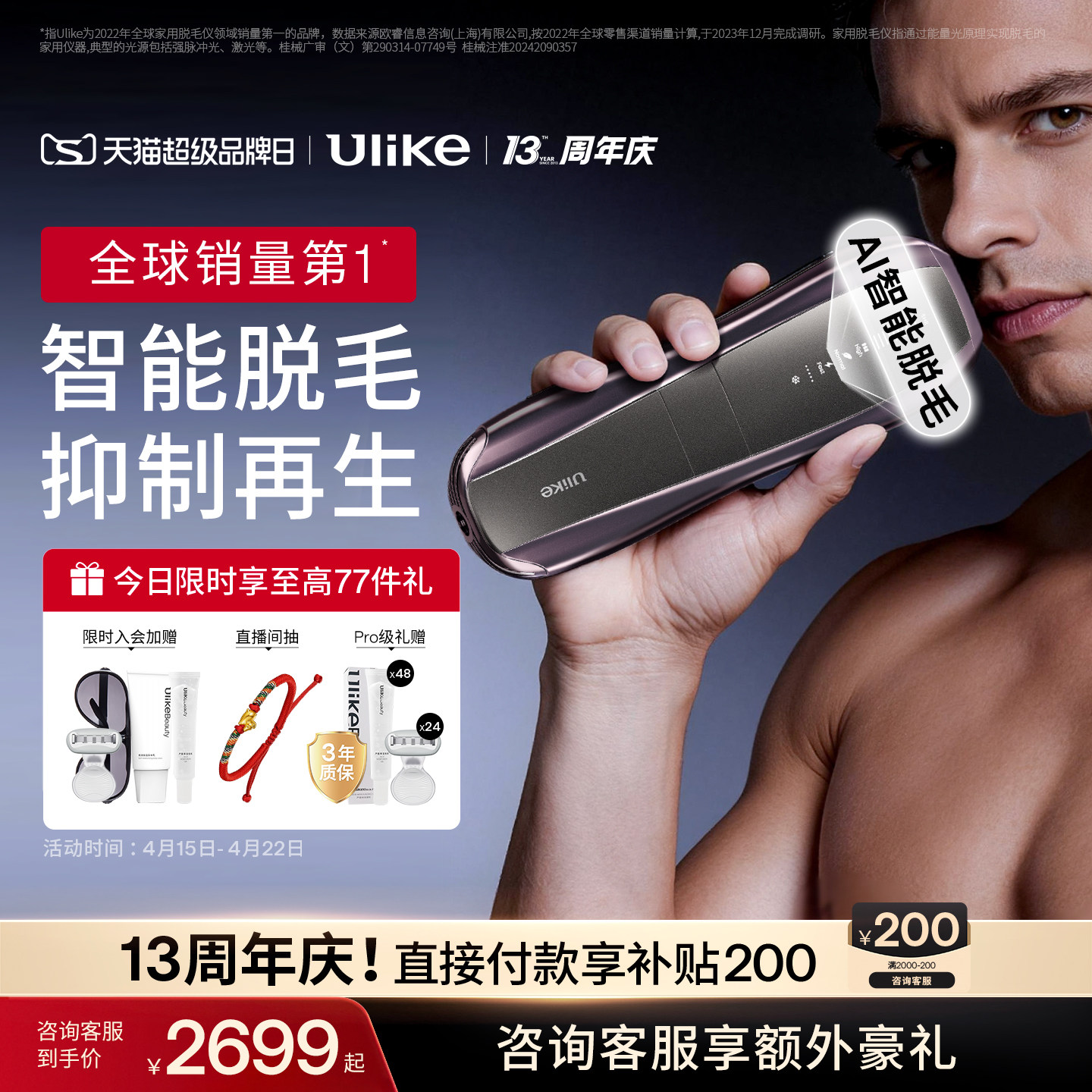 [男士脱毛]Ulike蓝宝石冰点脱毛仪器Pro10S医用院线全身胡子专用