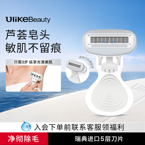 Ulike小贝壳刮毛刀丨芦荟精华