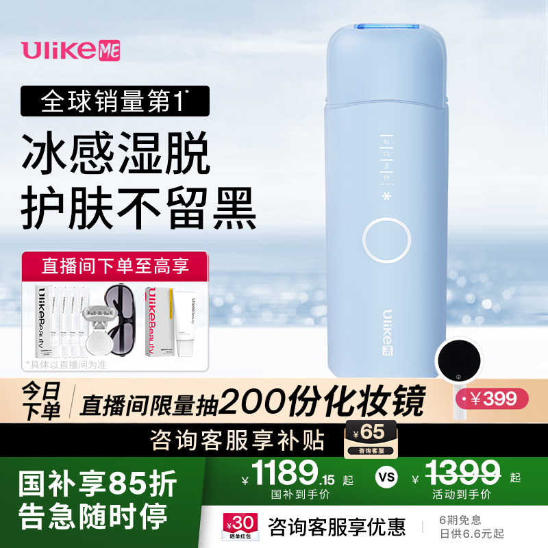 【湿脱不加价】UlikeME蓝宝石冰点脱毛仪家用全身腋下学生党无痛