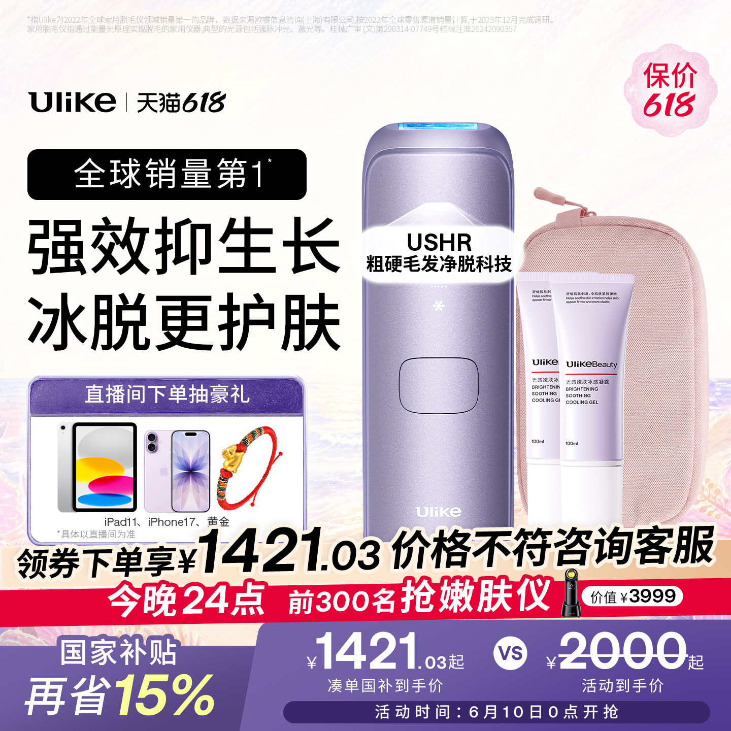 【618狂欢节】Ulike蓝宝石冰点脱毛仪器Air4Max家用全身腋下无痛