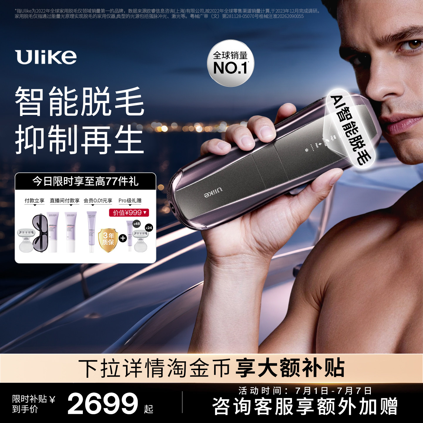 [男士脱毛]Ulike蓝宝石冰点脱毛仪器Pro10S医用私处全身私处专用
