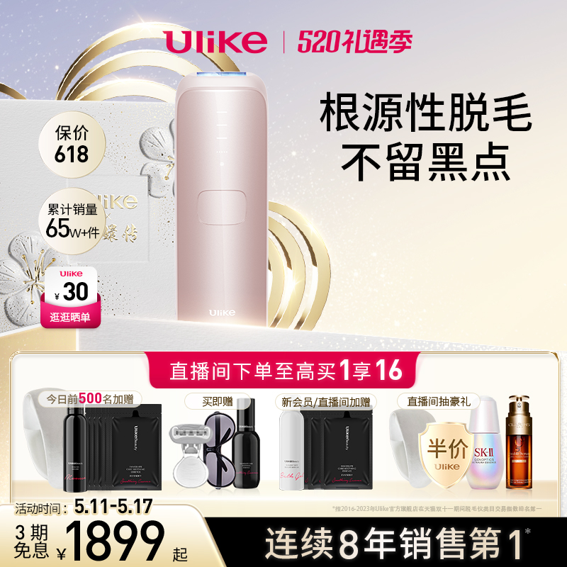 【520礼物】Ulike蓝宝石air3冰点脱毛仪无痛家用全身持久剃毛 医疗器械 脱毛仪器 原图主图