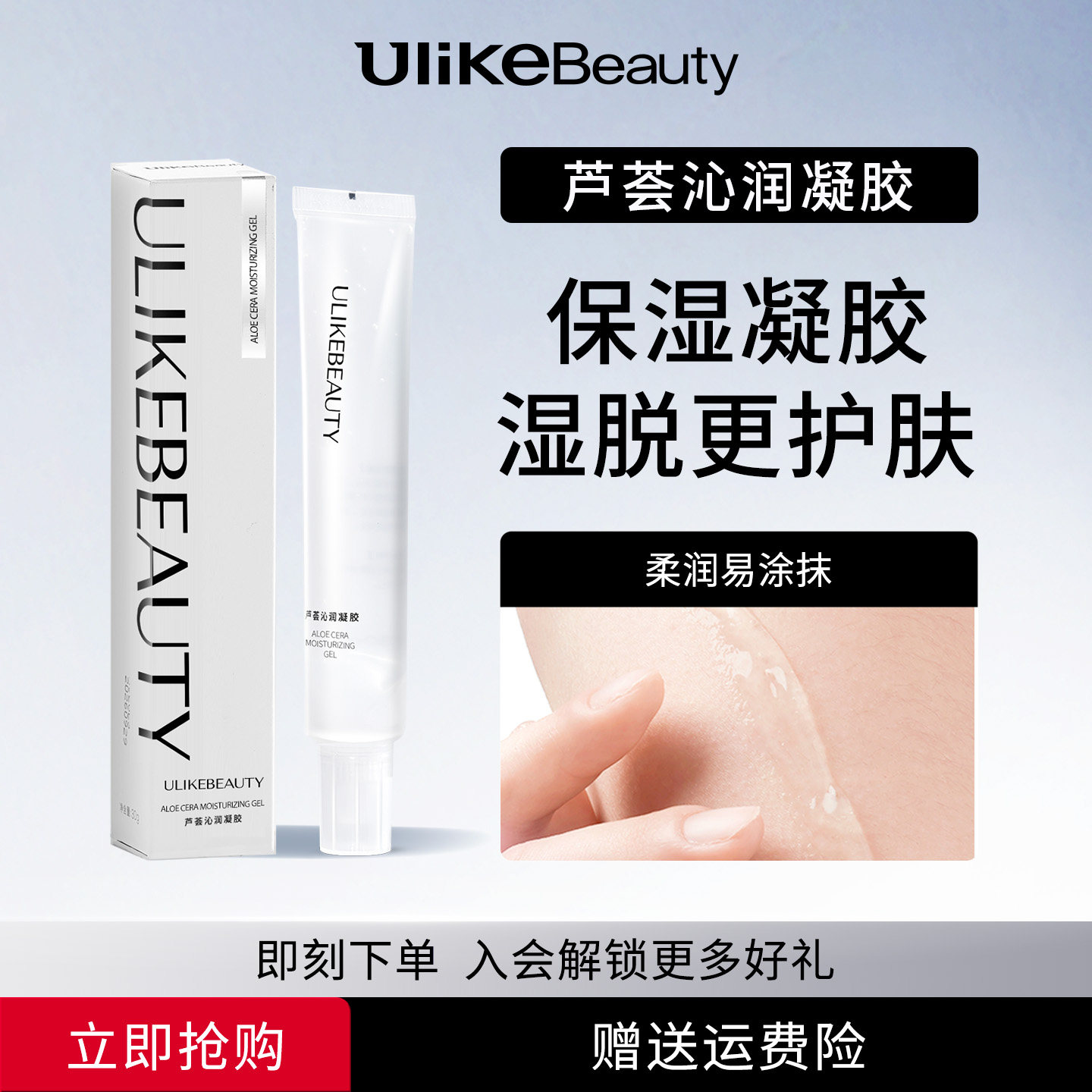 【舒适脱毛搭档】Ulike芦荟保湿凝胶
