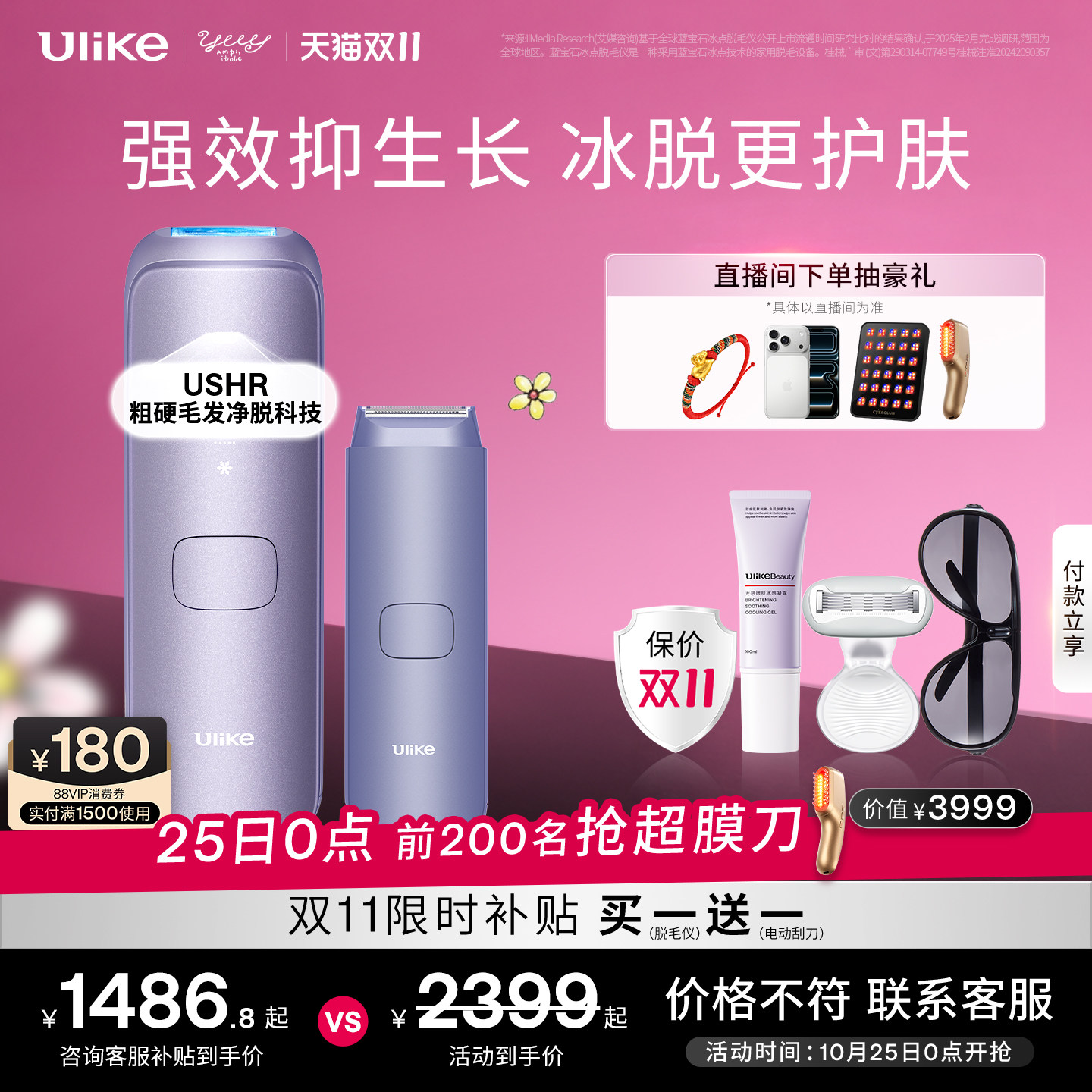 脱毛仪别瞎买，我蹲了3个月价格，这5台双11才值得出手