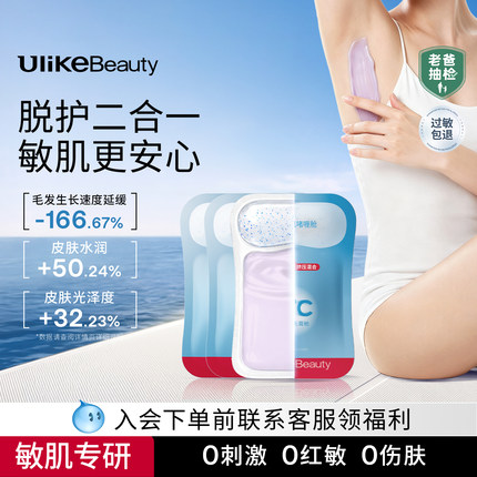【老爸抽检】Ulikebeauty脱毛膏掰掰乐双舱腋下无黑点身体非私处