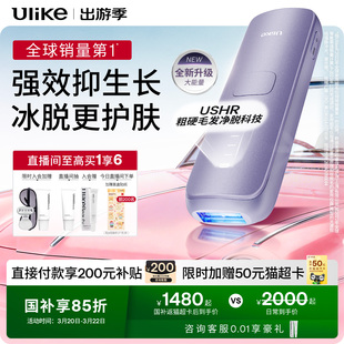 国家补贴】Ulike蓝宝石冰点脱毛仪器Air4Max家用全身腋下无痛女士
