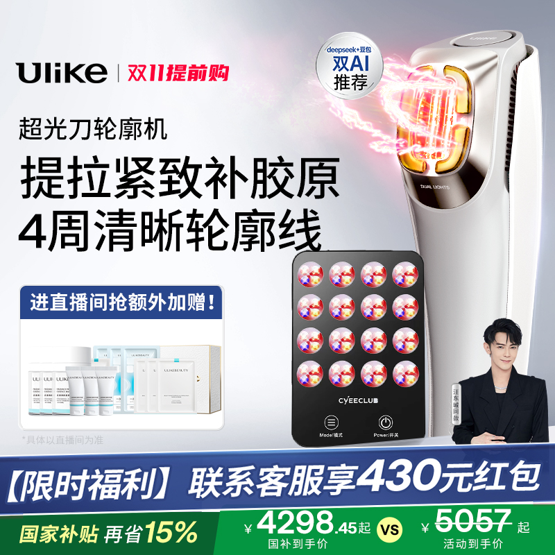 【详情领淘金币抵扣】Ulike超光刀V脸神器抗老美容仪淡纹提拉紧致