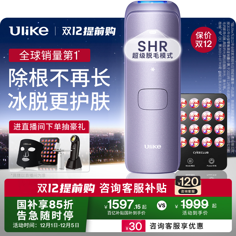 Ulike蓝宝石冰点无痛根源脱毛仪
