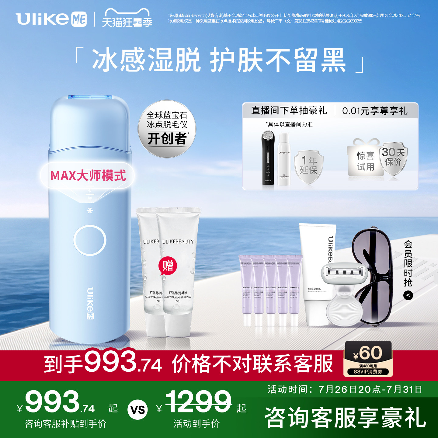 UlikeME蓝宝石冰点脱毛仪器腋下私处学生党家用全身无痛敏感肌