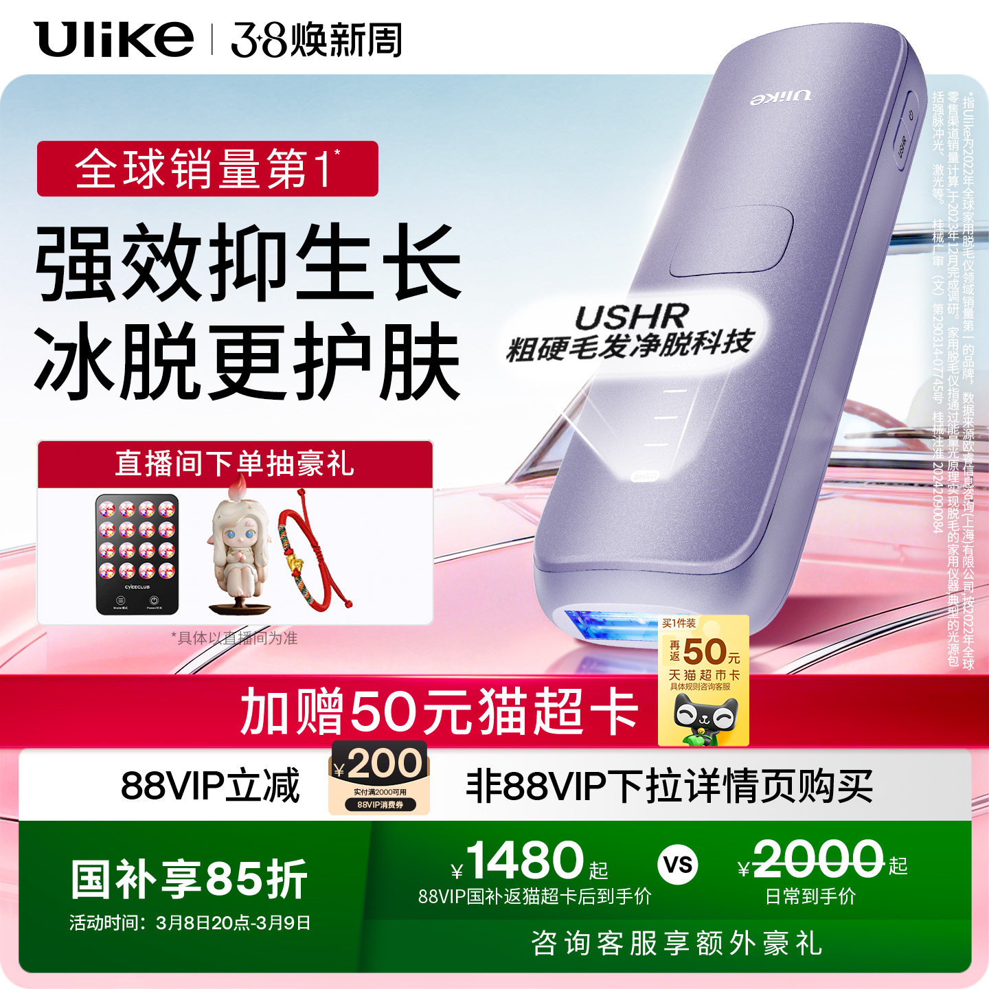 【免费试用】UlikeAir4蓝宝石冰点脱毛仪