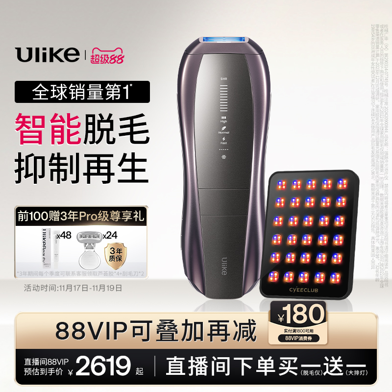 UlikePro10S新一代脱毛仪