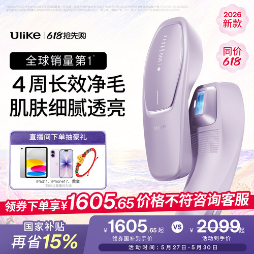 UlikeAir20光子冰点脱毛仪