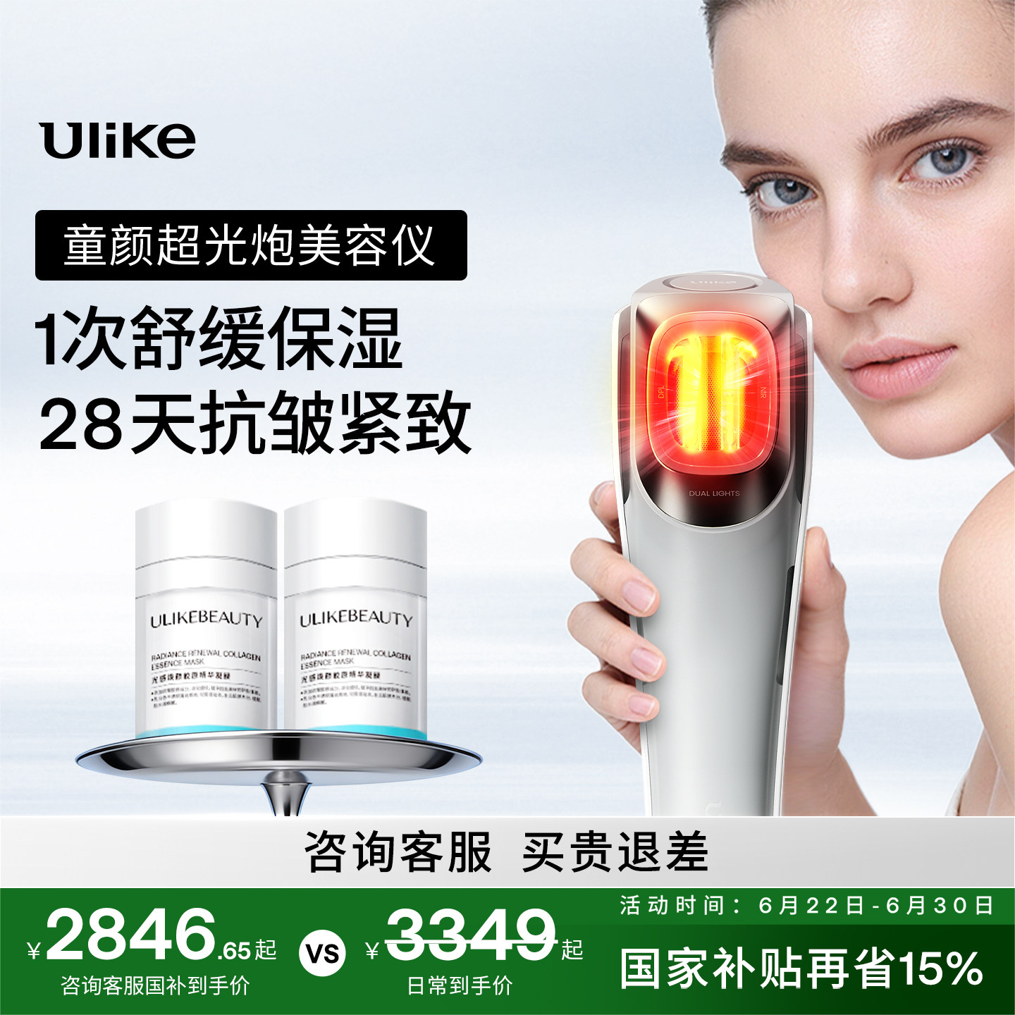 Ulike童颜超光炮美容仪水光仪脸部嫩肤仪光子嫩肤保湿紧致抗皱