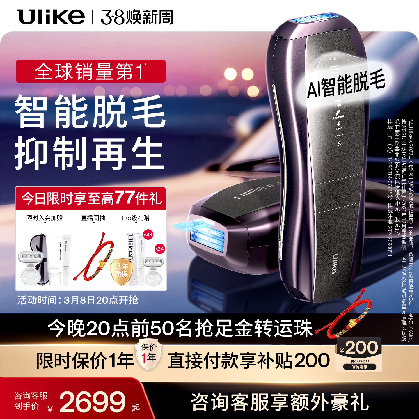 [智能脱毛]Ulike蓝宝石冰点脱毛仪器Pro10S院线家用无痛神器女士