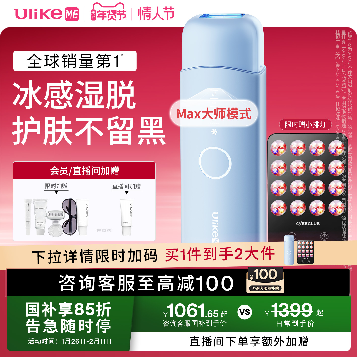 【国家补贴】UlikeME蓝宝石冰点脱毛仪器腋下私处学生党家用全身