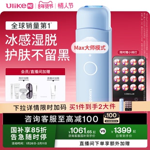 【国家补贴】UlikeME蓝宝石冰点脱毛仪器腋下私处学生党家用全身