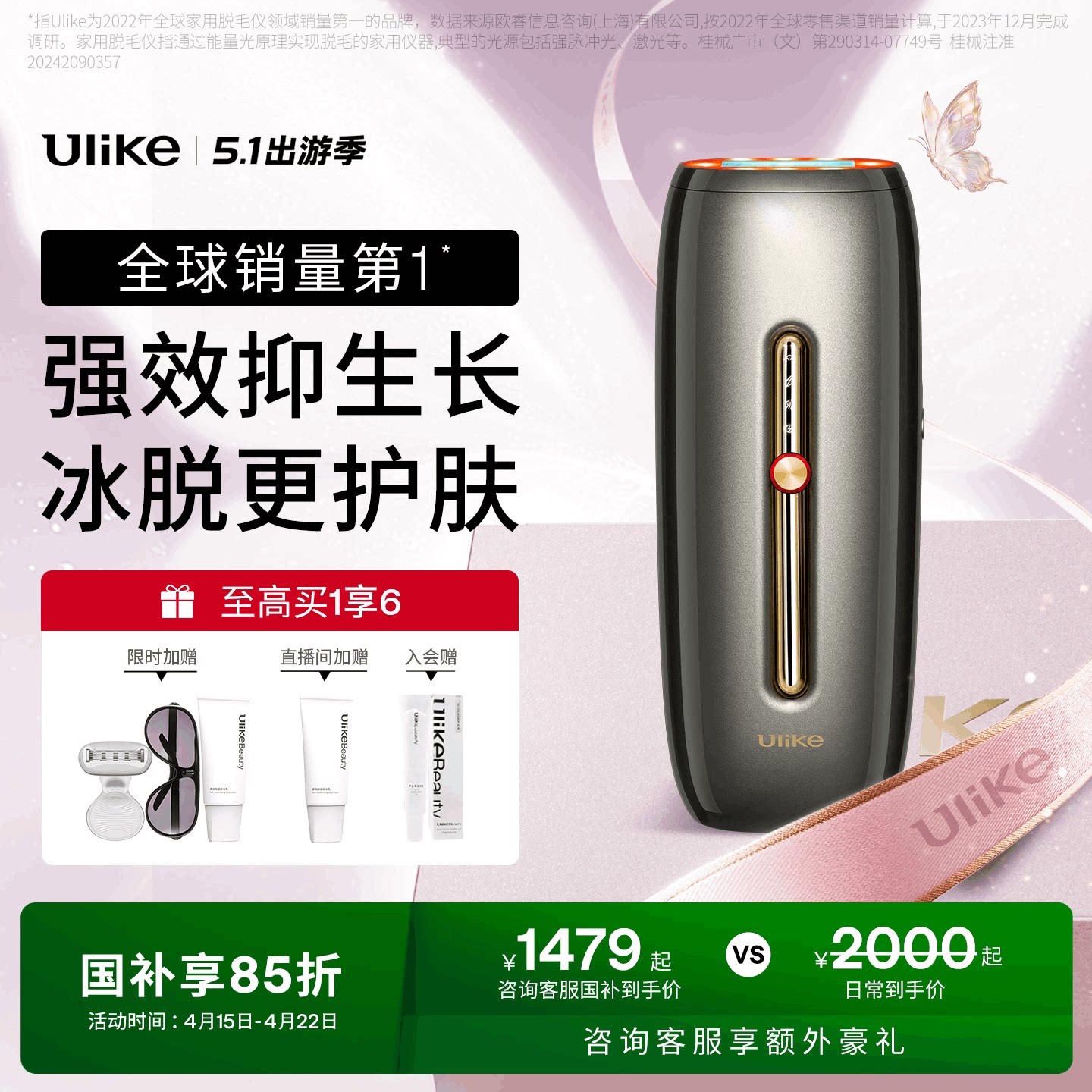 [私密脱毛]Ulike蓝宝石嫩肤冰点Rose脱毛仪无痛私处美容男女通用