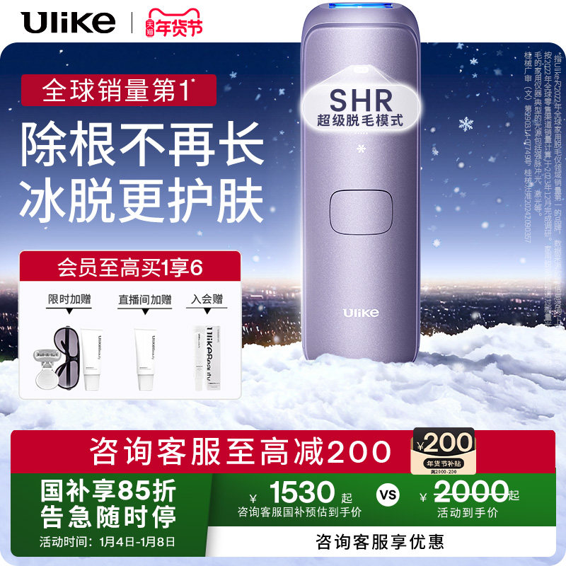 【国家补贴】Ulike蓝宝石冰点脱毛仪器Air4家用全身腋下无痛女士
