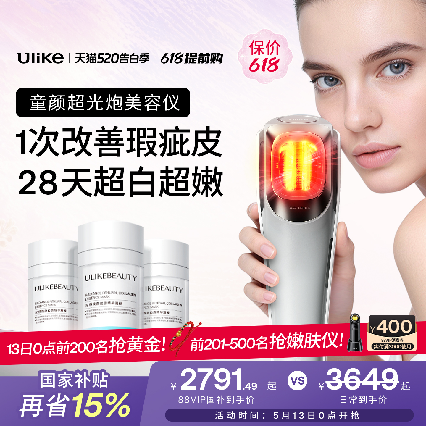 Ulike童颜超光炮美容仪水光仪脸部家用嫩肤仪光子嫩肤美白紧致