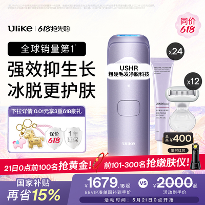Ulike蓝宝石冰点脱毛仪器Air4Max