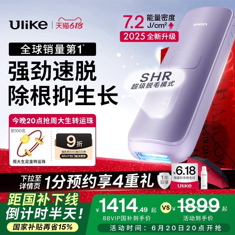 【国补最后半天】Ulike蓝宝石冰点脱毛仪器Air4全身腋下学生家用