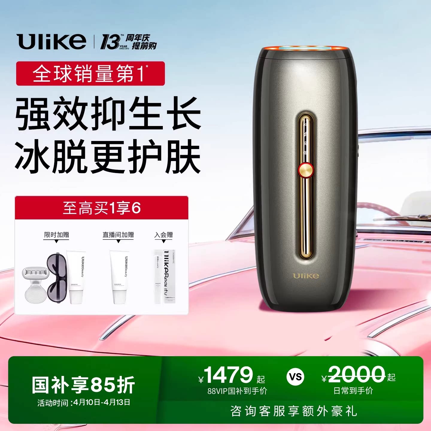 [私密脱毛]Ulike蓝宝石嫩肤冰点Rose脱毛仪无痛私处美容男女通用