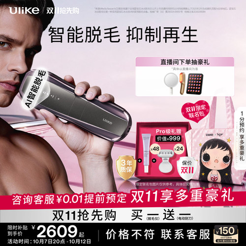 UlikePro10S新一代脱毛仪