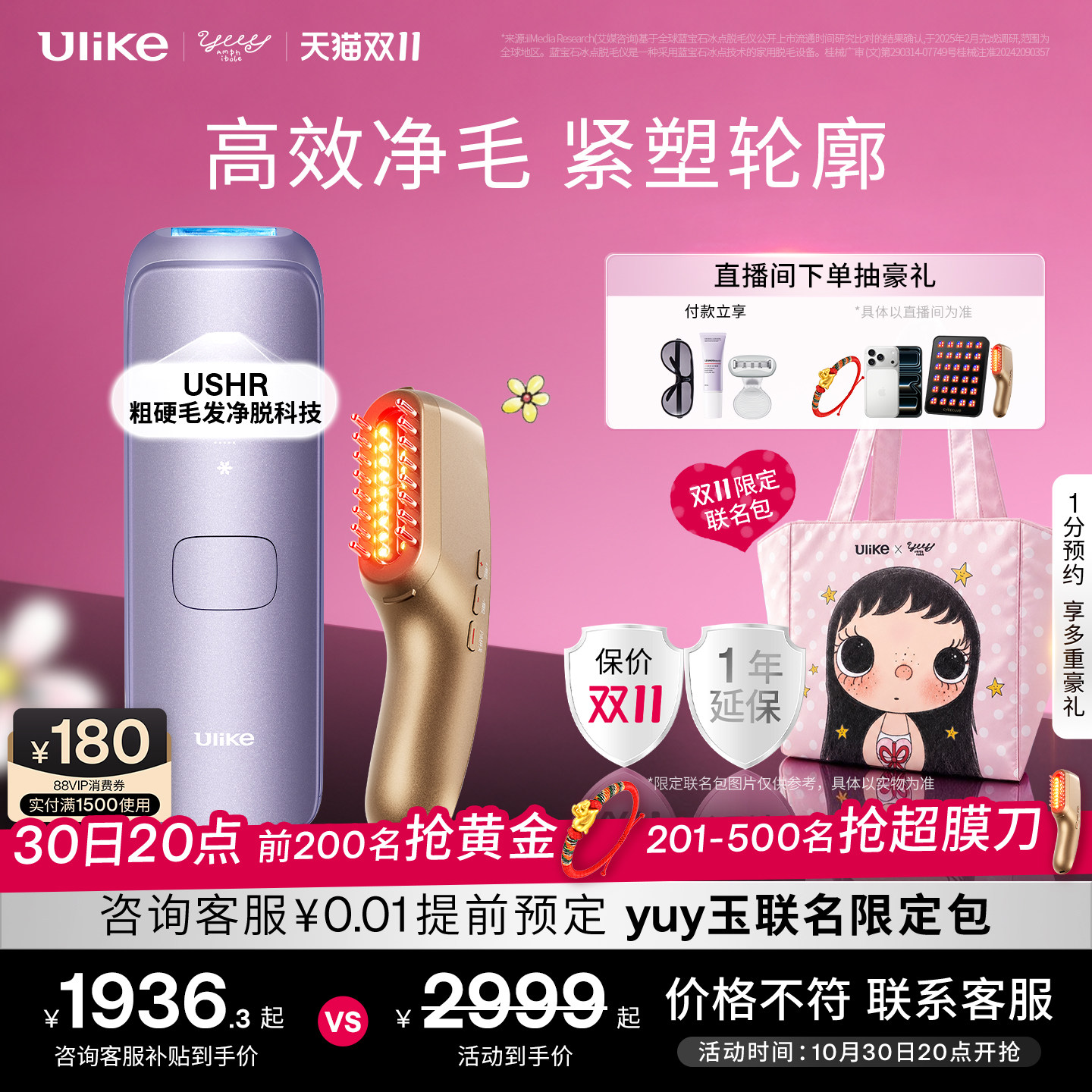 [双11]Ulike蓝宝石冰点脱毛仪器Air4Max家用全身腋下无痛女