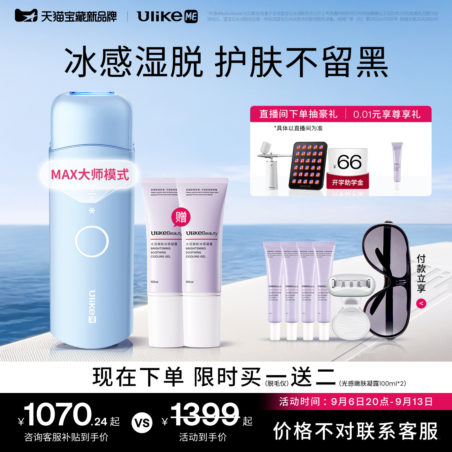 UlikeME蓝宝石冰点脱毛仪器腋下私处学生党家用全身无痛敏感肌