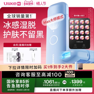 【湿脱不加价】UlikeME蓝宝石冰点脱毛仪家用全身腋下学生党无痛