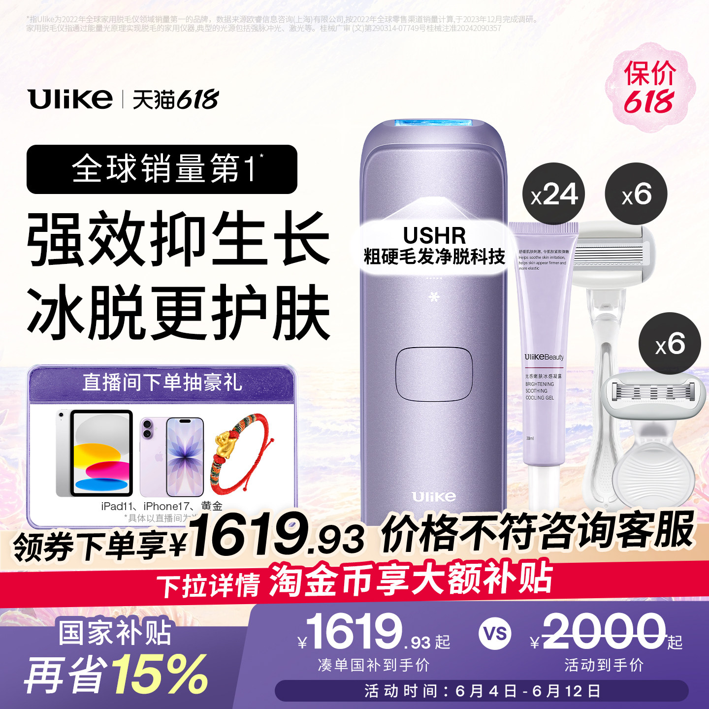Ulike蓝宝石冰点脱毛仪器Air4Max