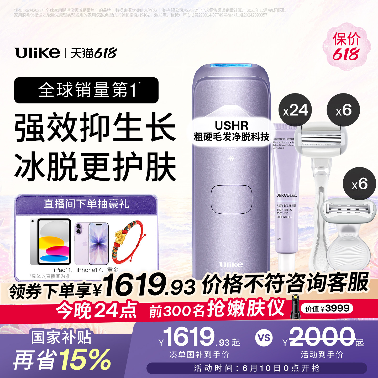 【618狂欢节】Ulike蓝宝石冰点脱毛仪器Air4Max家用全身腋下女士