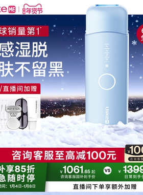 【国家补贴】UlikeME蓝宝石冰点脱毛仪无痛脱毛学生女腋下家用