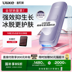 国家补贴】Ulike蓝宝石冰点脱毛仪器Air4Max家用全身腋下无痛女士