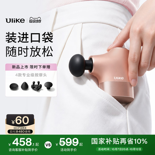 HYROX赛场同款丨Ulike口袋筋膜枪