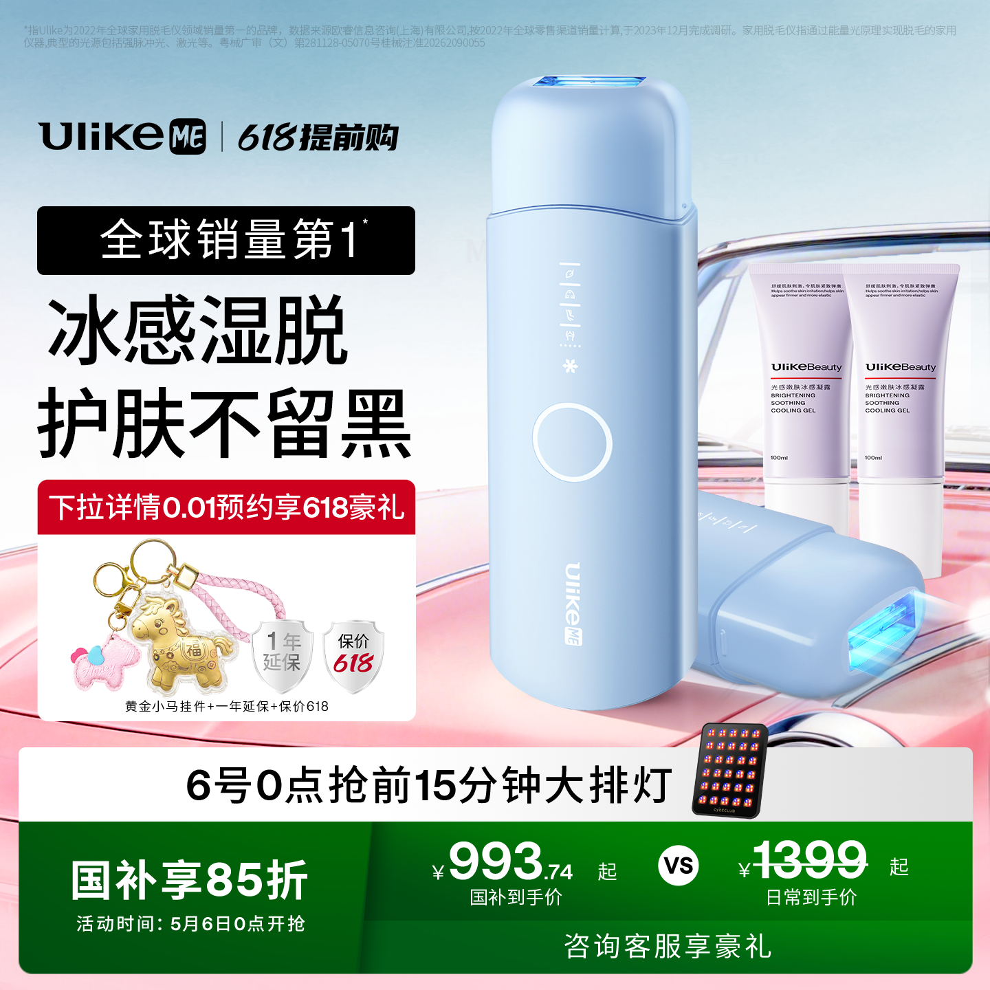 【湿脱不加价】UlikeME蓝宝石冰点脱毛仪家用全身腋下学生党无痛