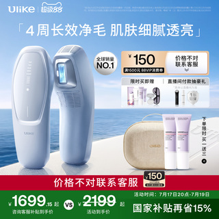 UlikeAir20光子冰点脱毛仪器医用USHR全身脱毛专用学生女家用