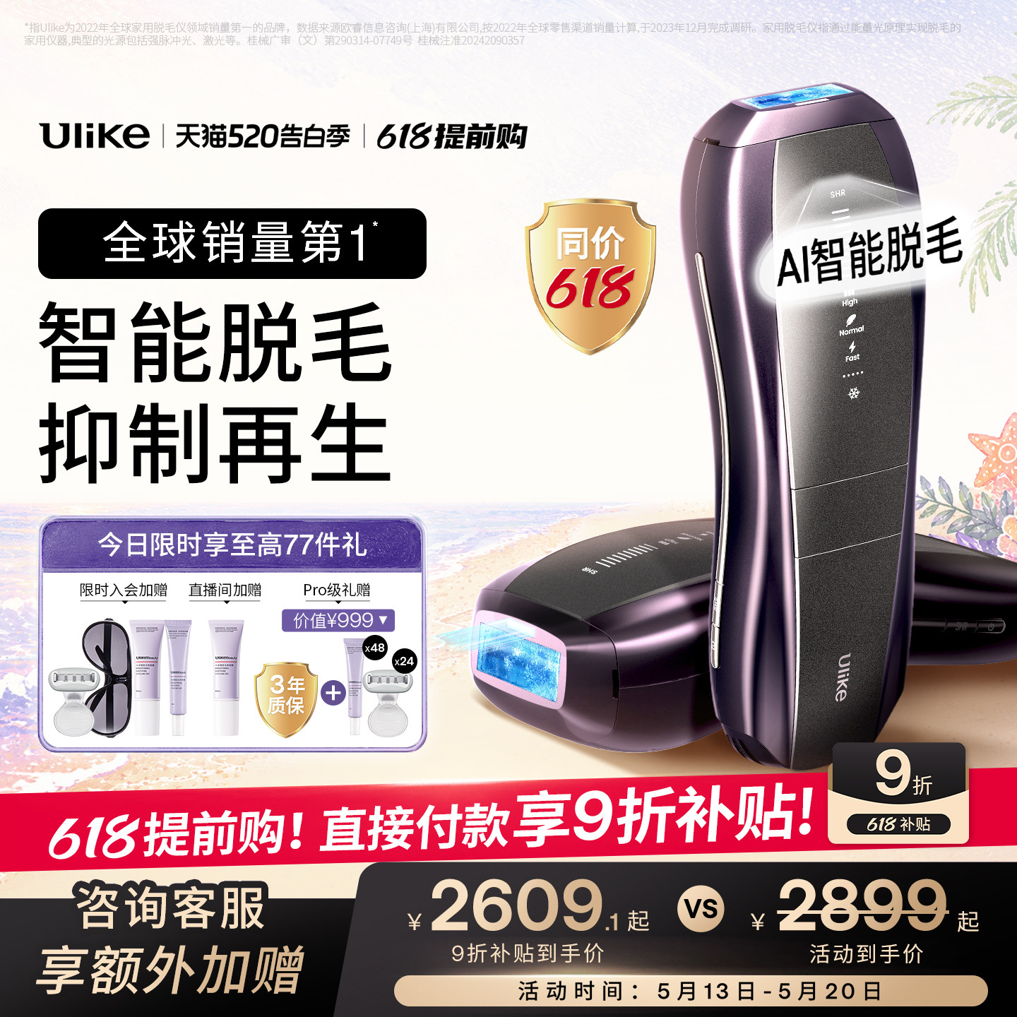 [618提前购]Ulike蓝宝石冰点脱毛仪器Pro10S医用院线级无痛神器
