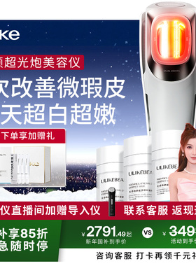 Ulike童颜超光炮美容仪水光仪脸部家用嫩肤仪光子嫩肤美白紧致