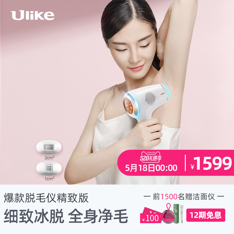 Ulike冰點激光脫毛儀器家用剃毛脫毛器全身腋毛脫毛機女士刮毛刀