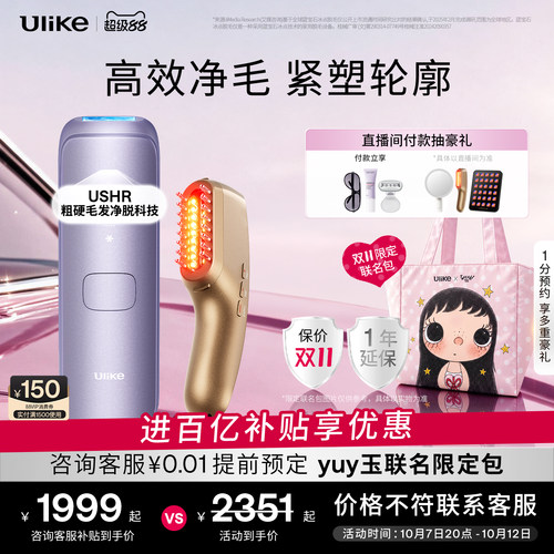 强效抑生长 冰脱更护肤