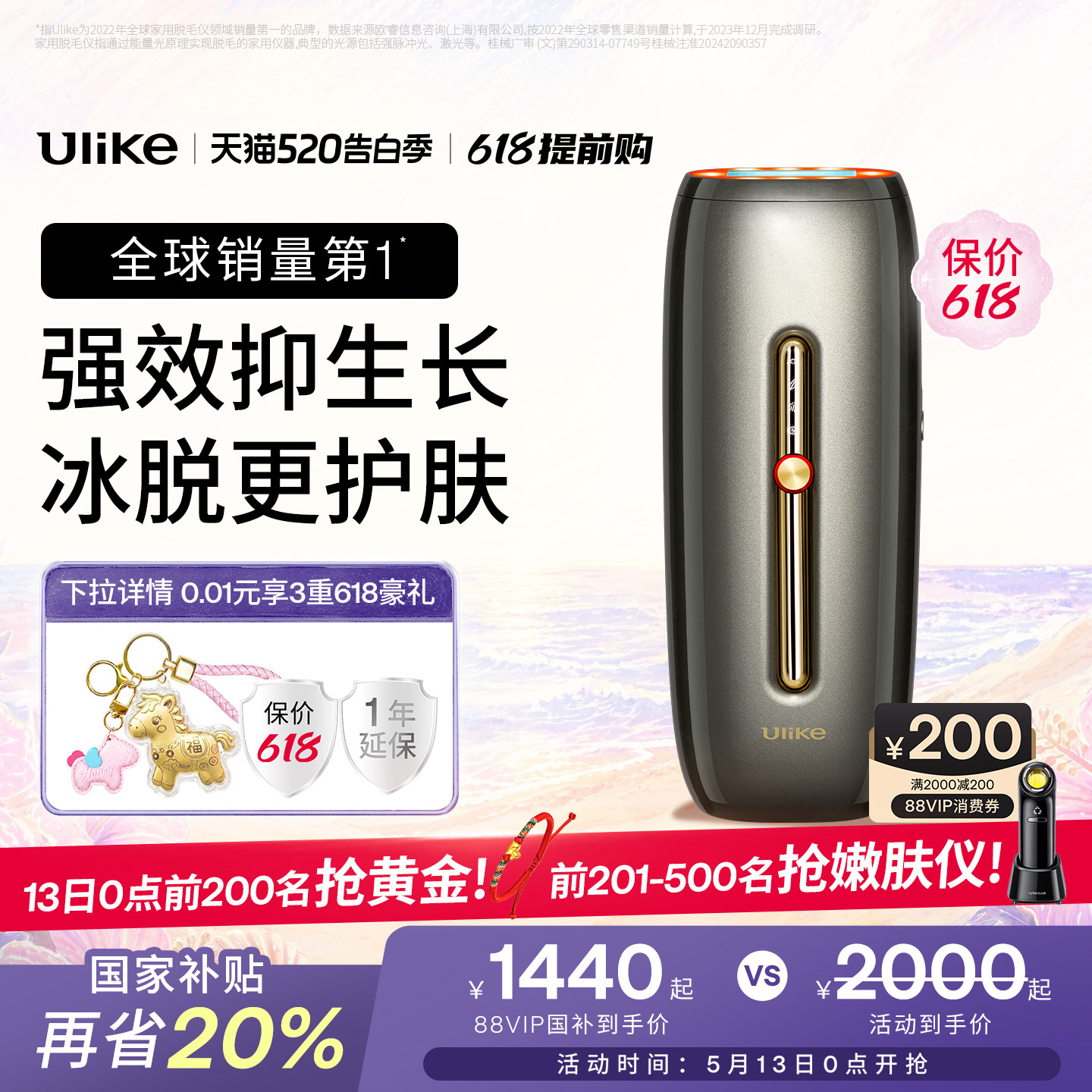 [私密脱毛]Ulike蓝宝石嫩肤冰点Rose脱毛仪无痛私处美容男女通用