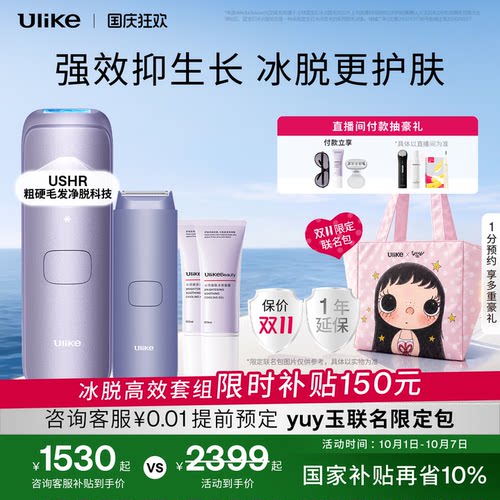 强效抑生长 冰脱更护肤