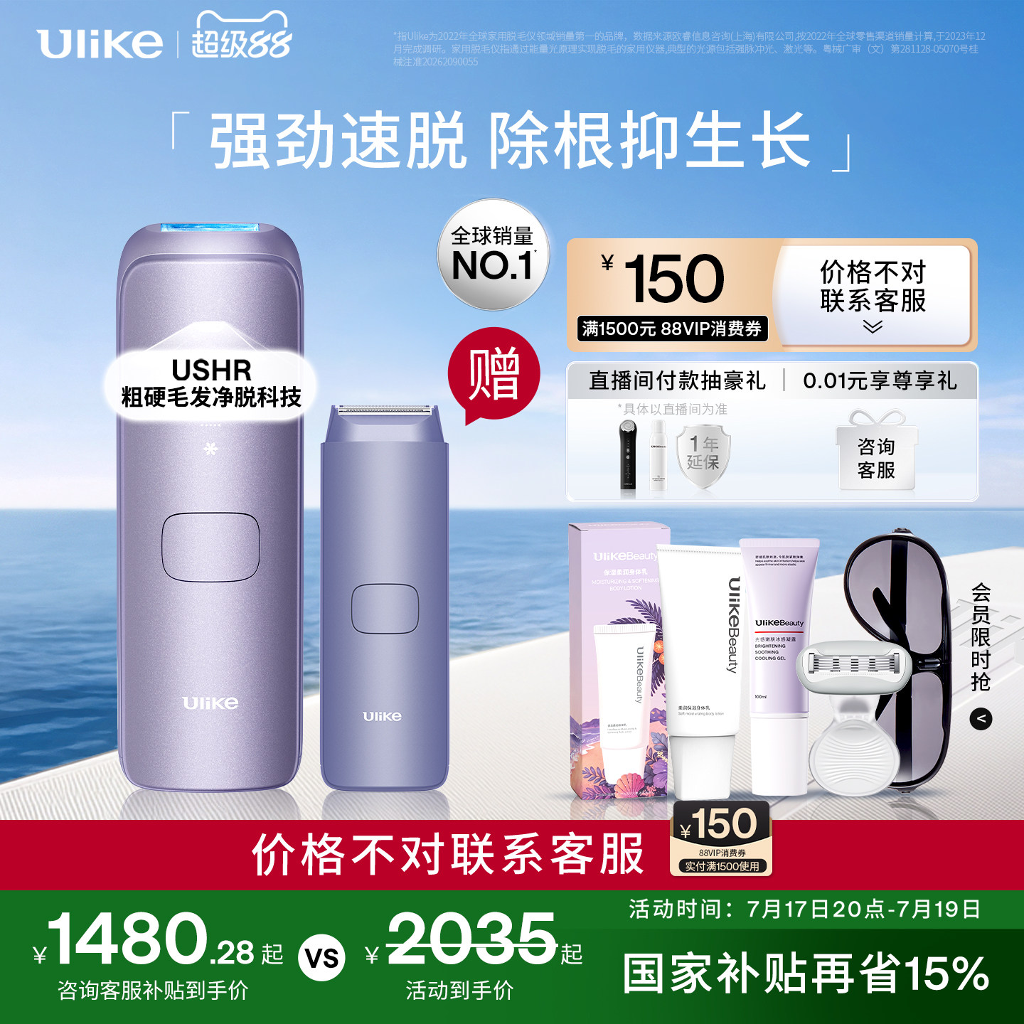 Ulike蓝宝石冰点脱毛仪器