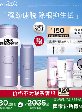 Ulike蓝宝石冰点脱毛仪器