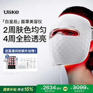 国补立省15% Ulike白皇后面罩美容仪家用脸部光子嫩肤仪大排灯